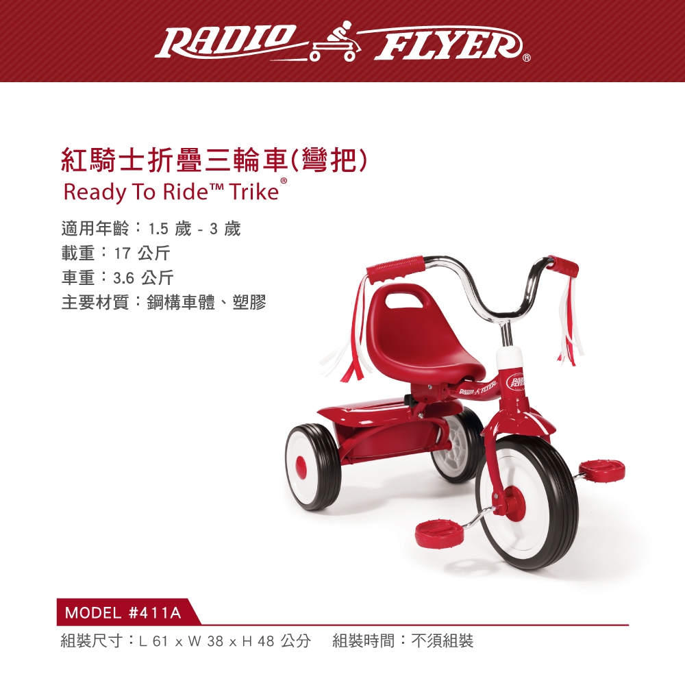 RadioFlyer 紅騎士折疊三輪車(彎把)#411A型| 幼兒三輪車| Yahoo奇摩