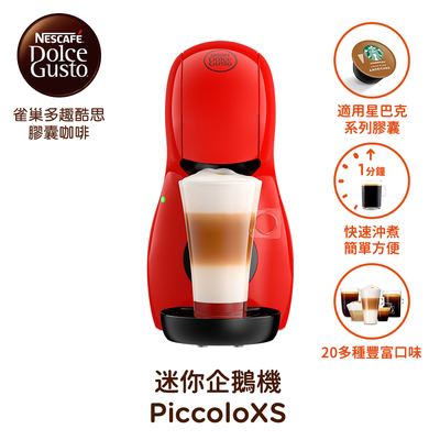 PiccoloXS 法拉利紅