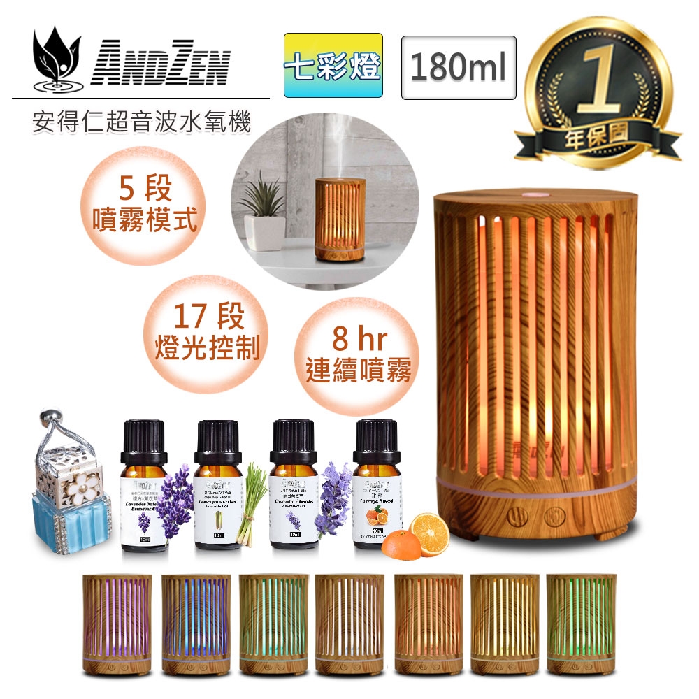 【 ANDZEN 】水氧機AZ-1801七彩燈+來自澳洲進口精油10ml x 4瓶(附香薰吊飾) 日系 風格 超音波 負離子