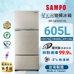 SAMPO聲寶 605公升1級能效星美滿極光鈦三門變頻冰箱SR