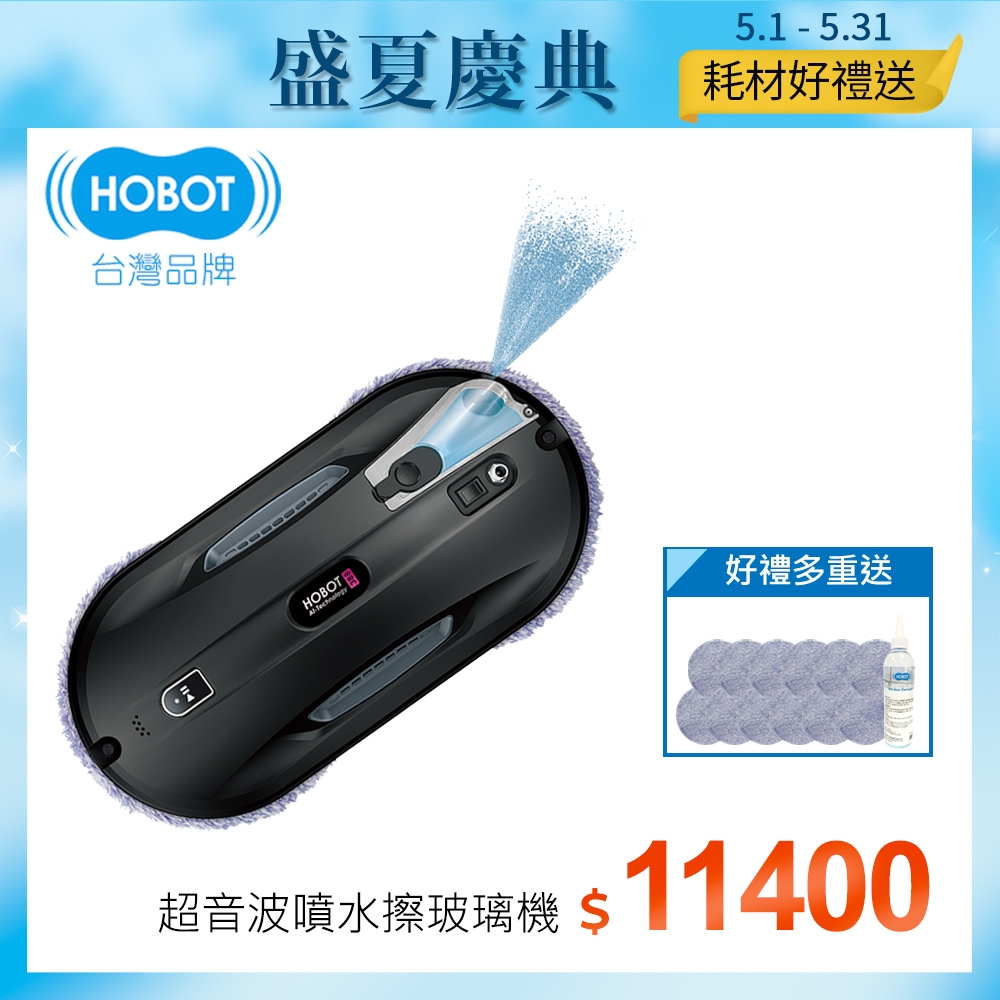 HOBOT 玻妞 超音波噴水擦玻璃機器人 HOBOT-388 | 擦窗機 | Yahoo奇摩購物中心