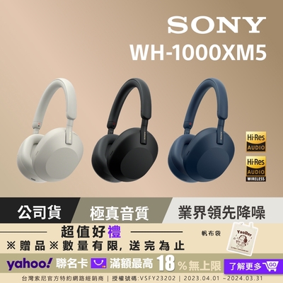 SONY WH-1000XM5 主動式降噪旗艦 藍牙耳機(頂級降噪 極真音質 配戴舒適)