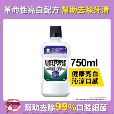 李施德霖全效護理亮白漱口水 750ml