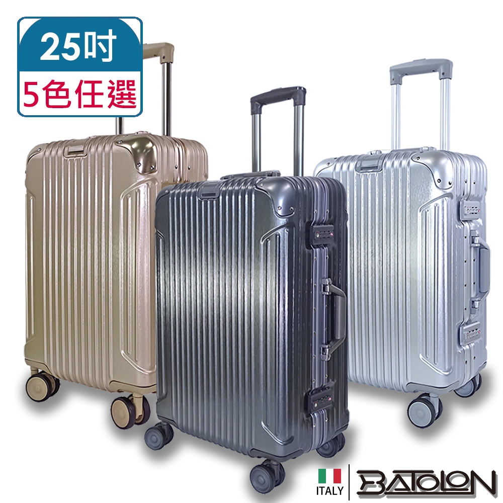 BATOLON寶龍 25吋 經典系列TSA鎖PC鋁框箱/行李箱 (5色任選)