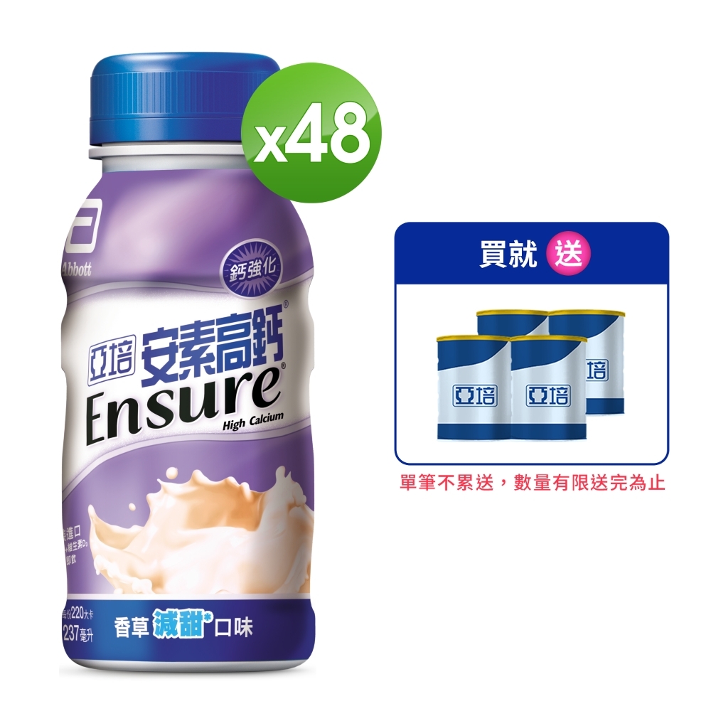 【亞培】 安素高鈣鈣強化配方-香草減甜口味(237ml x24入)x2箱