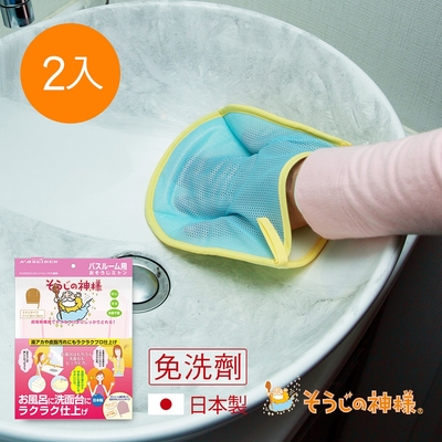 日本神樣 日製免洗劑浴室專用除垢極細纖維清潔手套-2入