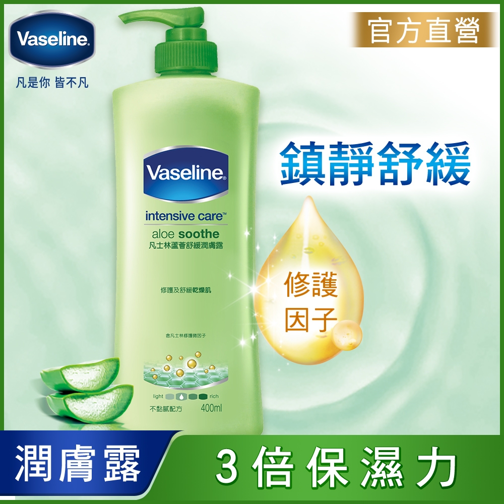 VASELINE 凡士林 蘆薈舒緩潤膚露 400ML