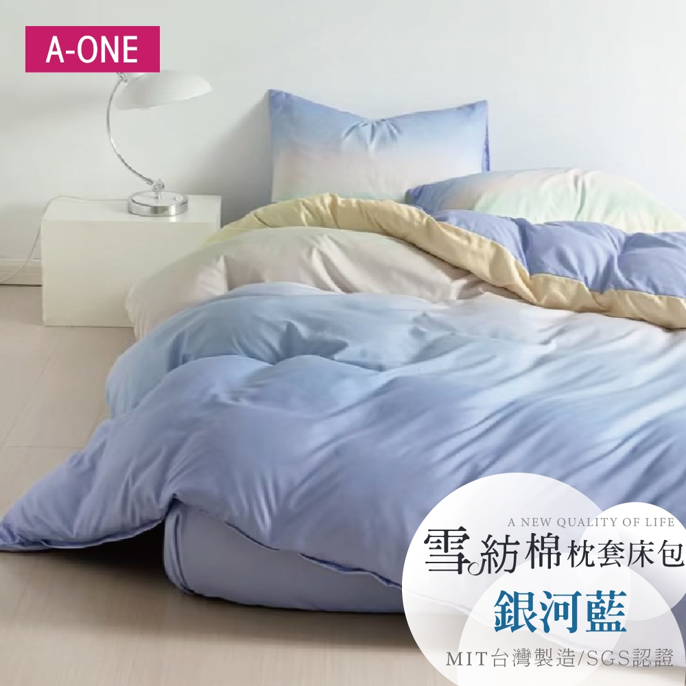 A-ONE 雪紡棉枕套床包組(單人/雙人/加大 多款任選 可包覆床墊高度30公分) (18銀河藍)