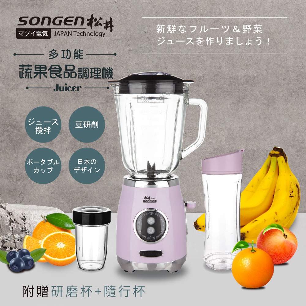 【日本SONGEN】松井多功能蔬果食品調理機/果汁機/研磨機/隨行杯(GS-326-P)