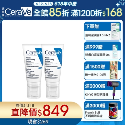 CeraVe適樂膚 全效超級修護乳 52ml 2入 特談直降限量組 官方旗艦店