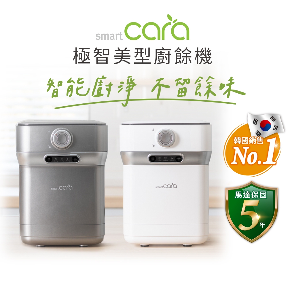 韓國SmartCara 極智美型廚餘機 PCS-400A★歐巴卡拉機
