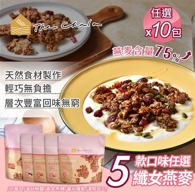 【The Chala 蕎拉燕麥】纖女燕麥脆片 5款口味任選x10包(素食零食/早餐麥片/大燕麥片/堅果穀物)