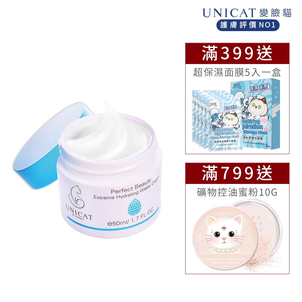 UNICAT(保濕霜) 神奇草全面修復輕乳霜 一抹爆水霜 女大節目推薦 50ML