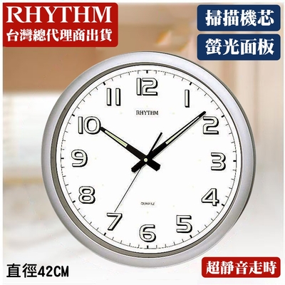 rhythm日本麗聲 經典造型螢光字體超靜音大型掛鐘(珍珠銀)/42cm