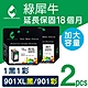 綠犀牛 for HP 1黑1彩 NO.901XL (CC654AA+CC656AA)高容量環保墨水匣 product thumbnail 1