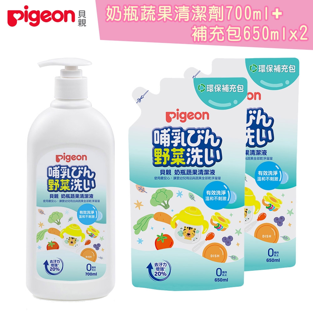 【任選】日本《Pigeon 貝親》奶瓶蔬果清潔劑超值組合【700ml*1+650ml補充包*2】