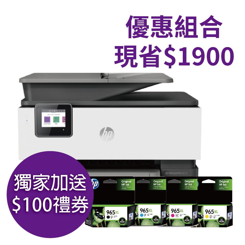 HP OfficeJet Pro 9010 All-in-One 商用傳真事務機+965XL 1黑3彩 原廠墨水匣