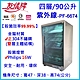 友情牌90公升紫外線烘碗機(四層)全機不鏽鋼 PF-6674 product thumbnail 1