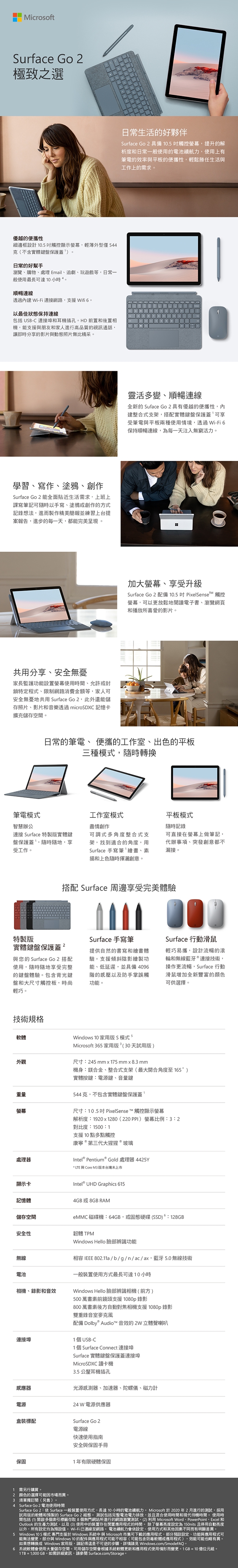 微軟Surface Go 2 (4425Y/4G/64G)黑色鍵盤組合(不含筆) | 二合一筆電