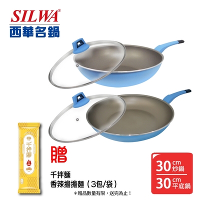 SILWA 西華 I Cook PLUS 不沾雙鍋組-含蓋 （30cm炒鍋＋30cm平底鍋）贈 千拌麵-香辣擔擔麵（3包/袋）