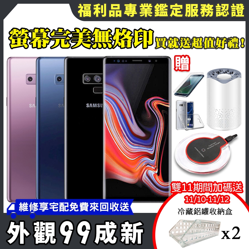 【福利品】SAMSUNG Galaxy Note 9 512G 完美屏 智慧型手機