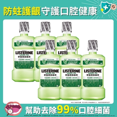 李施德霖綠茶防蛀護齦漱口水750ml-箱購(6入)