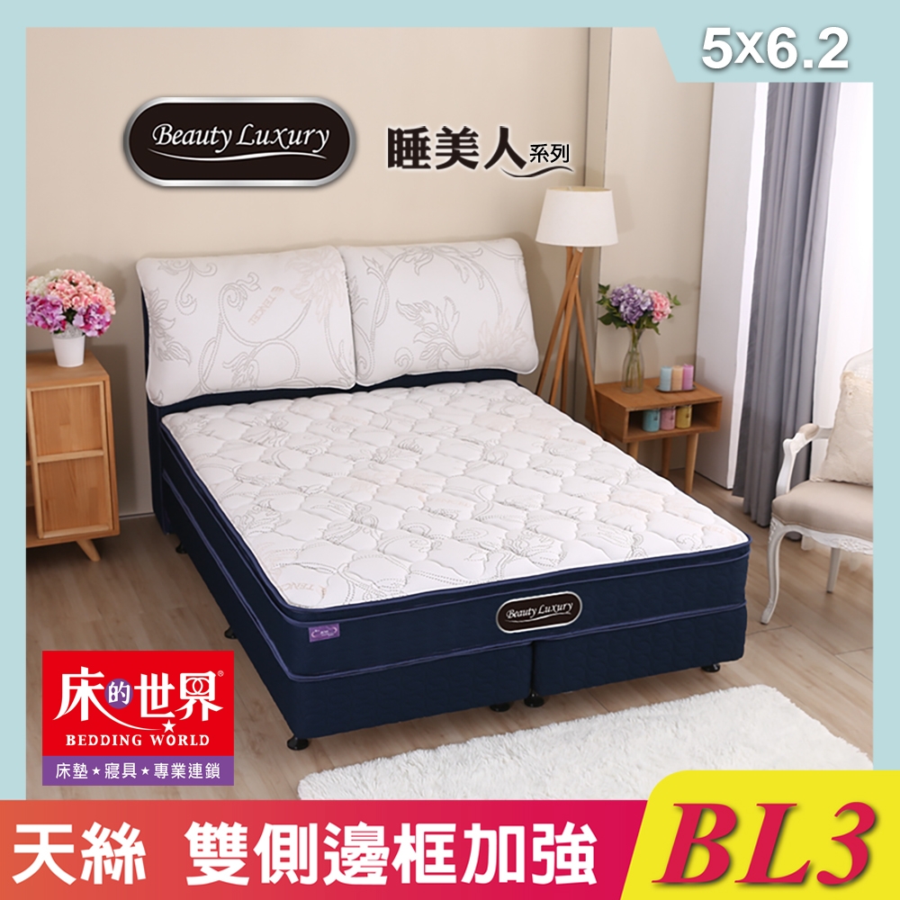 床的世界 Beauty Luxury名床BL3三線天絲雙側邊框加強獨立筒床墊-5x6.2尺