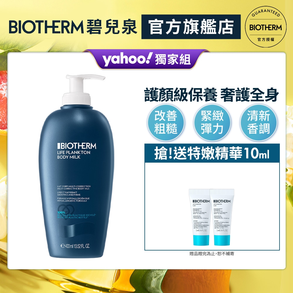 【官方旗艦店】Biotherm 碧兒泉 奇蹟特嫩身體乳 400ml