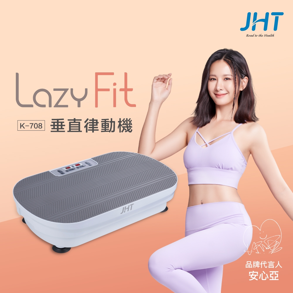 JHT LAZY FIT垂直律動機 K-708