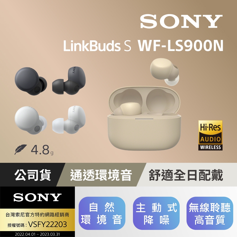 SONY WF-LS900N_LinkBuds S真無線 藍牙降噪耳機