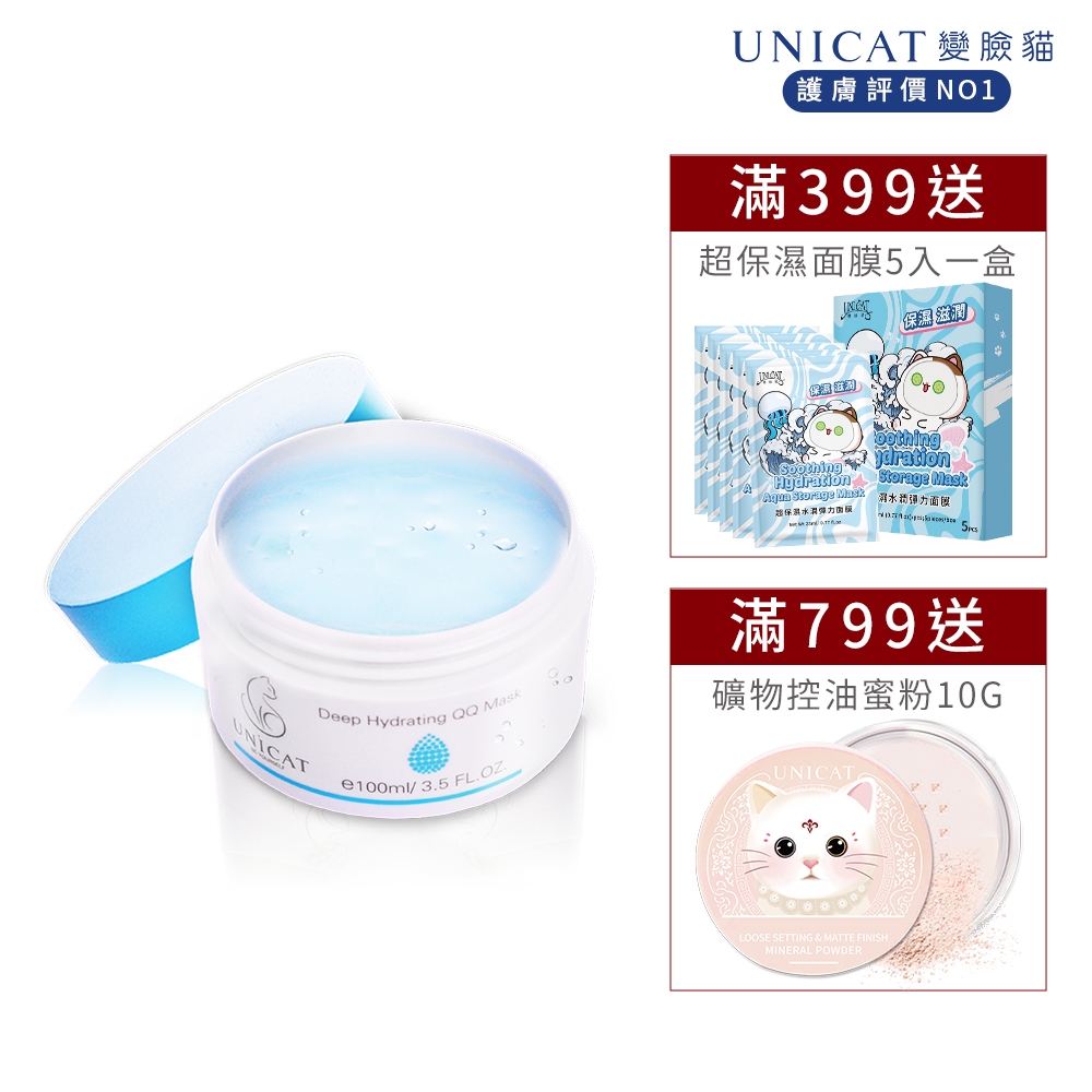 UNICAT保濕水漾毛孔面膜100ml  極潤保濕