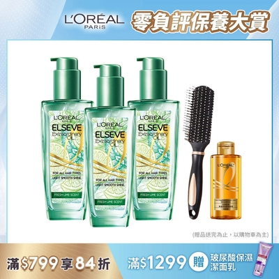 (3入組)LOREAL Paris 巴黎萊雅 金緻護髮精油 薄荷青檸 100ml