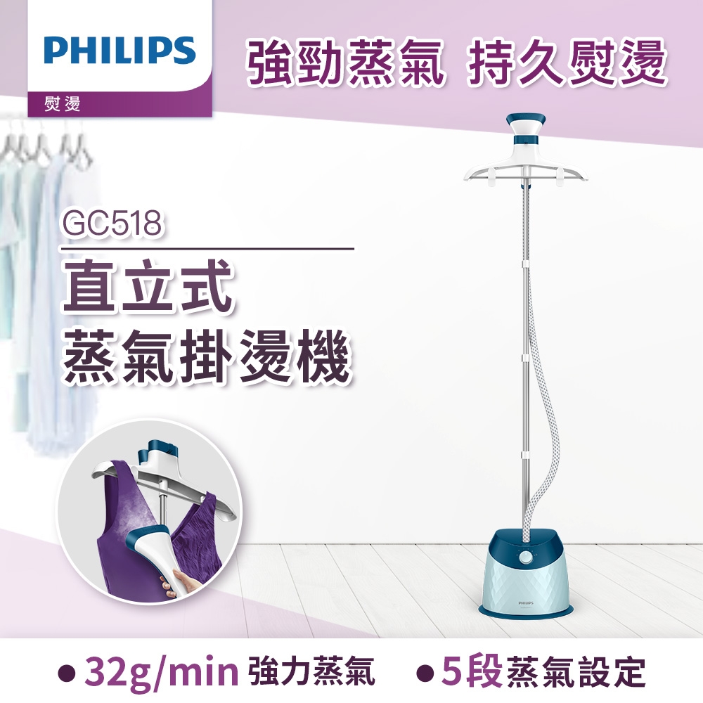 Philips 飛利浦 直立五段式蒸汽掛燙機GC518 (寶石藍)