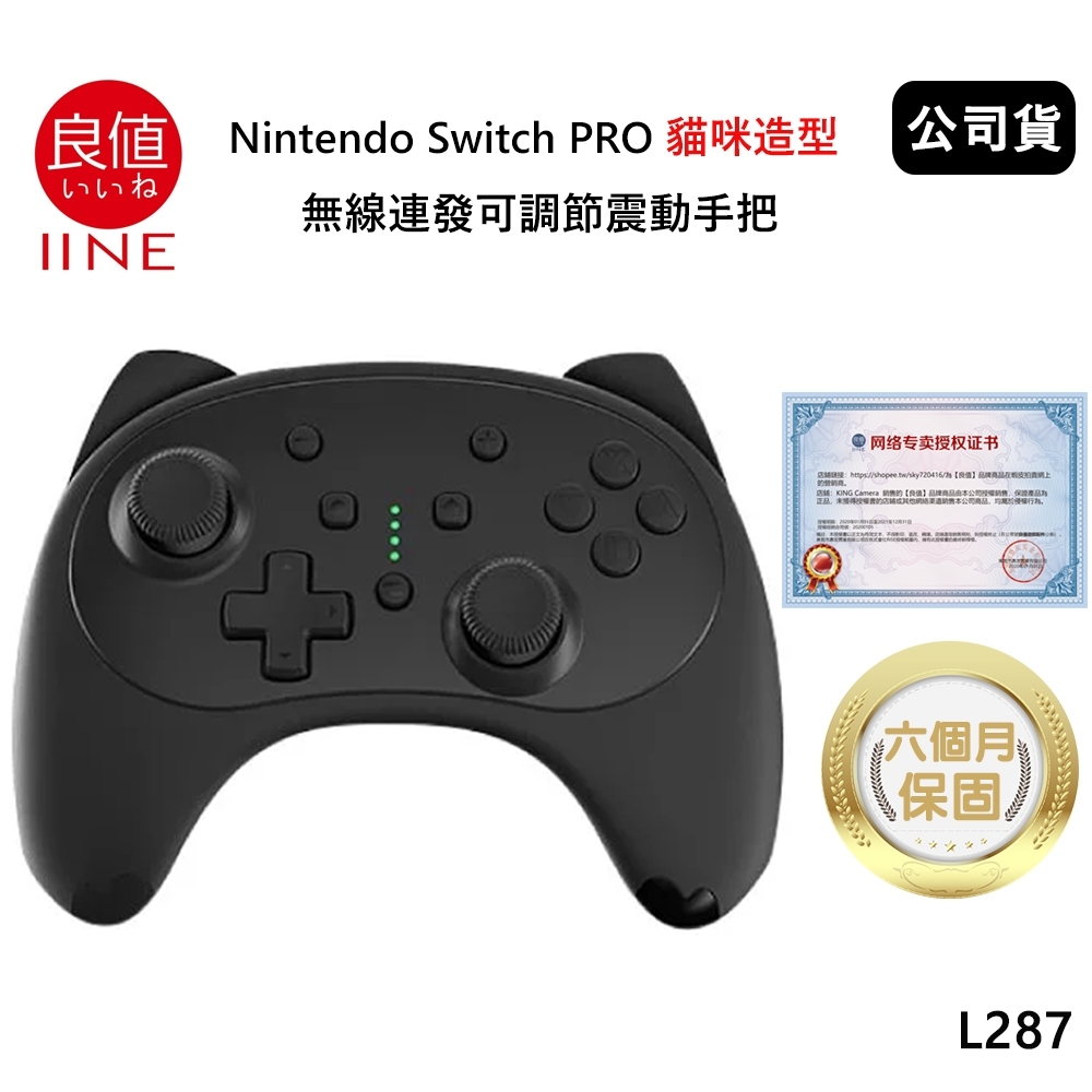 良值 Nintendo Switch PRO 貓咪造型 無線連發可調節震動手把(公司貨) 沉穩黑 L287