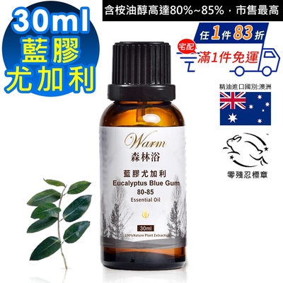 【 Warm 】單方純精油30ml(藍膠尤加利)-森林浴系列