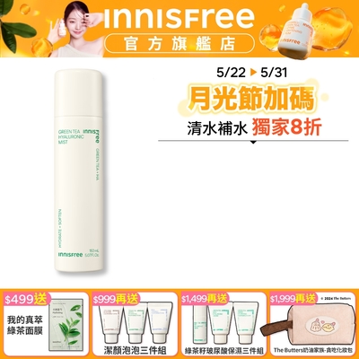 INNISFREE 綠茶玻尿酸保濕噴霧 150ml