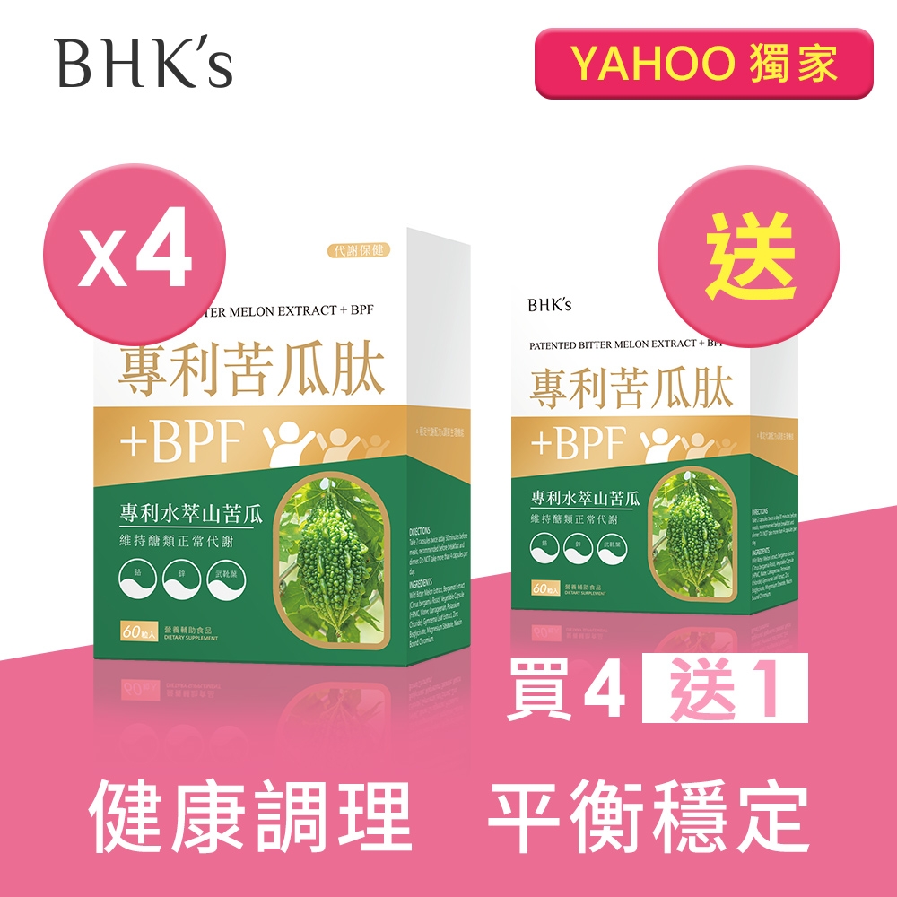 BHK's 專利苦瓜肽+BPF 素食膠囊 (60粒/盒)買4盒送1盒 苦瓜胜肽/新陳代謝/武靴葉/鉻