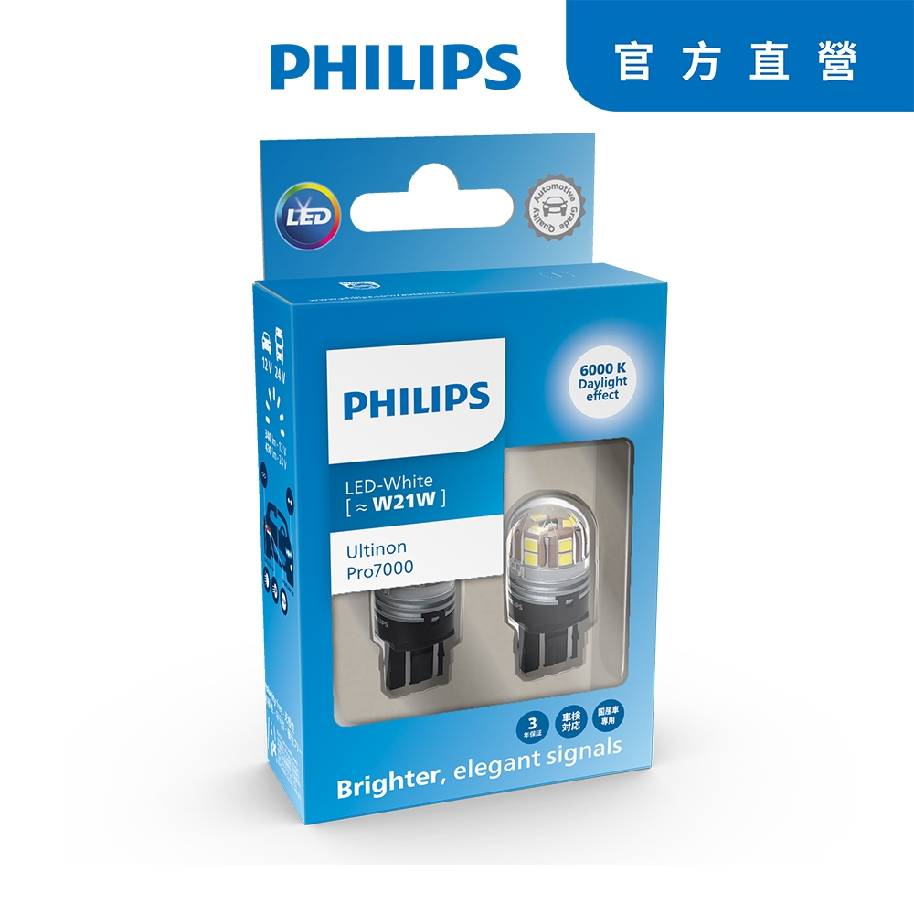 PHILIPS 飛利浦Ultinon Pro7000 (W21W) T20單芯大炸彈LED白光煞車燈(公司貨)