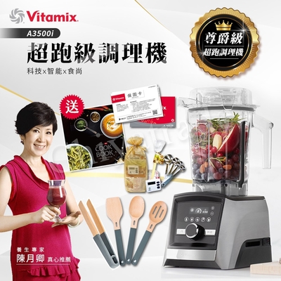 【美國Vitamix】Ascent領航者全食物調理機 智能x果汁機 尊爵級-A3500i(官方公司貨)-陳月卿推薦