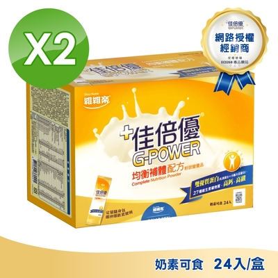 【維維樂】 佳倍優 元氣補體配方粉狀營養品 24包x2盒