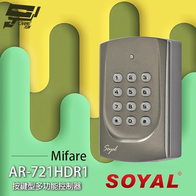 昌運監視器 SOYAL AR-721HDR1 Mifare 連網 按鍵型多功能控制器 門禁讀卡機