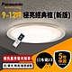 Panasonic國際牌 9-12坪 吸頂燈 極亮 透明經典框 LGC81110A09 product thumbnail 2