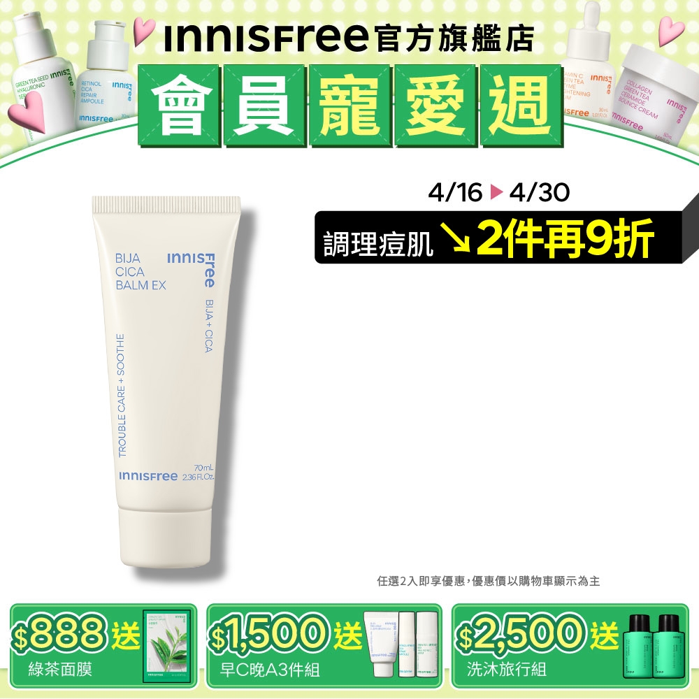 INNISFREE 香榧積雪草修護霜 70ml