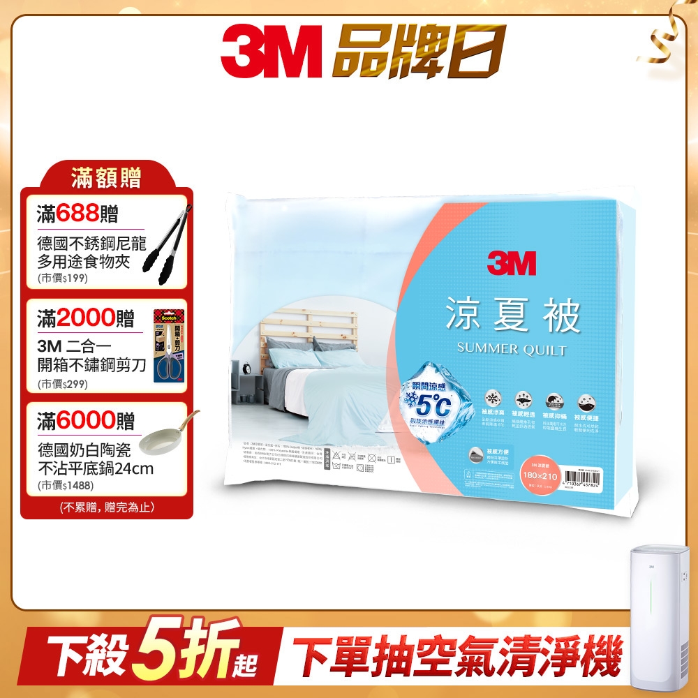 3M 新一代瞬涼5度可水洗涼夏被-星空藍-雙人6X7(涼感表布舒適再升級)