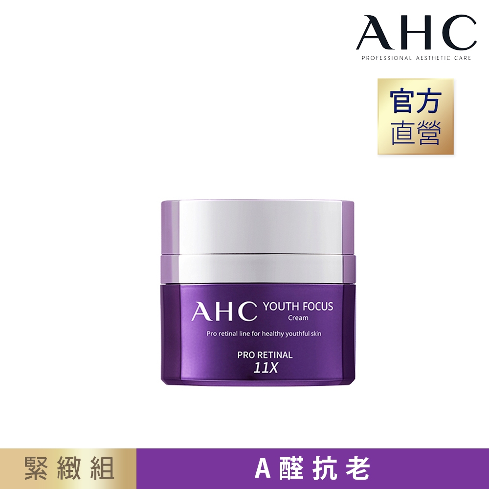 AHC 超能A醛賦活緊緻霜 50ml