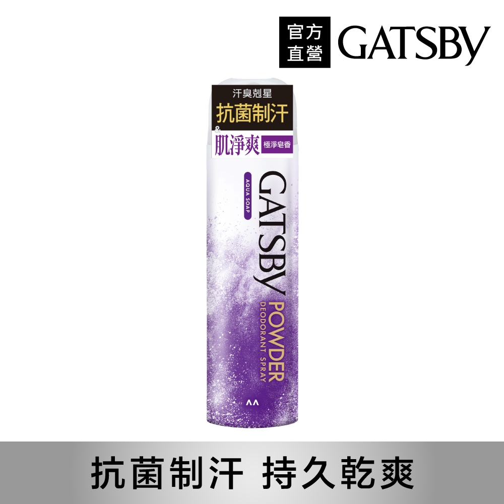 GATSBY 舒涼制汗噴霧(極淨皂香)221ml