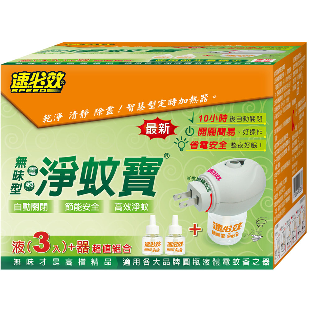 速必效 無味型電熱淨蚊寶(定時器+液)