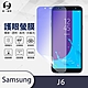 O-one護眼螢膜 Samsung三星 Galaxy J6 全膠螢幕保護貼 手機保護貼 product thumbnail 2