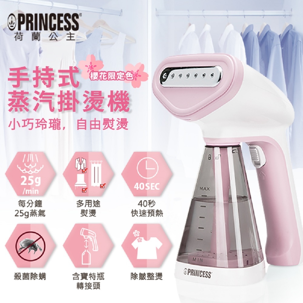 PRINCESS荷蘭公主手持式蒸氣掛燙機-櫻花粉332846P