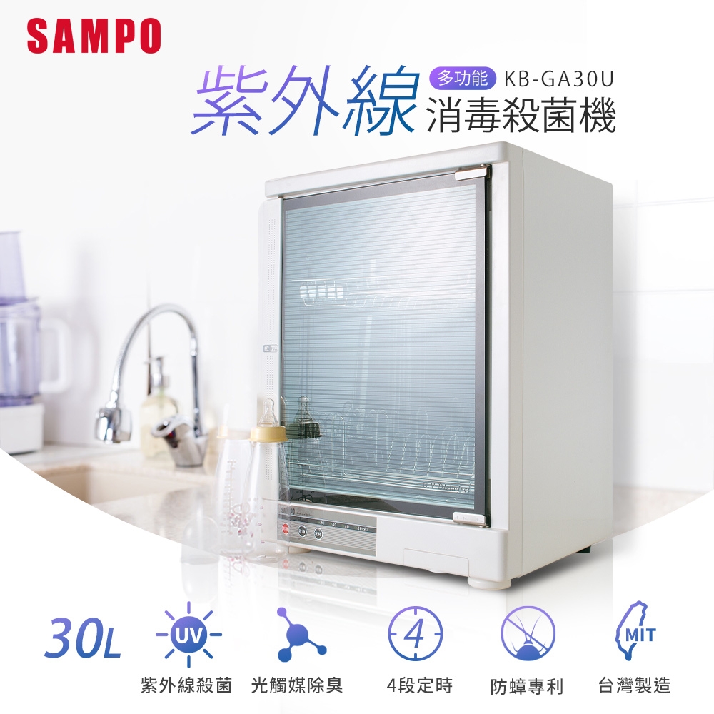 SAMPO聲寶 個人專用多功能紫外線消毒殺菌機/烘碗機 KB-GA30U